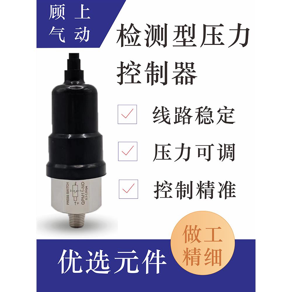 QPM11自动膜片式气动可调压力开关空气气泵压力开关控制器传感器