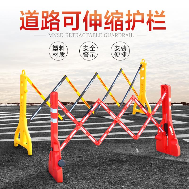 MNSD塑料可伸缩围栏 折叠式道路施工隔离护栏 临时可移动防护围挡