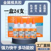 五金模具定位胶 高强度金属强力胶 20g 金属502胶水强力快干 包邮