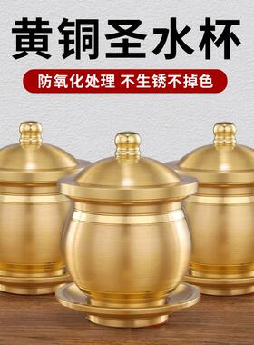 纯黄铜佛前供水杯家用供佛圣水杯观音净水杯佛堂摆件贡杯佛具用品