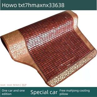 N5W MAX N7G N7W凉席卧铺垫 TX豪瀚N57G 适用于重汽豪沃T7H