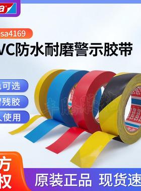 tesa4169黄色德莎4169 黑黄地面标识警示胶带PVC防水耐磨不留残胶