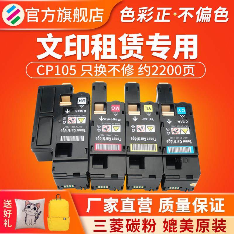 适用富士施乐CP105B粉盒CM215B CM215fw CM205B cm205f cp215w 碳,办公设备/耗材/相关服务,硒鼓/粉盒,淘宝优惠券,粉丝福利购,淘宝优惠卷
