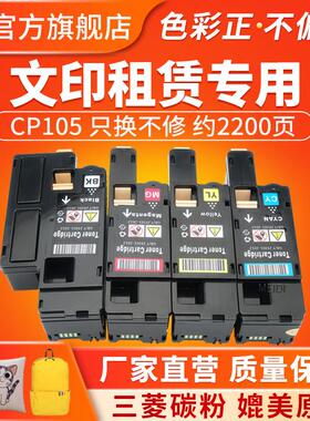 适用富士施乐CP105B粉盒CM215B CM215fw CM205B cm205f cp215w 碳
