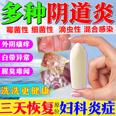 双唑泰栓消炎阴道凝胶甲硝唑阴道栓妇科用药霉菌阴道炎专用克霉唑