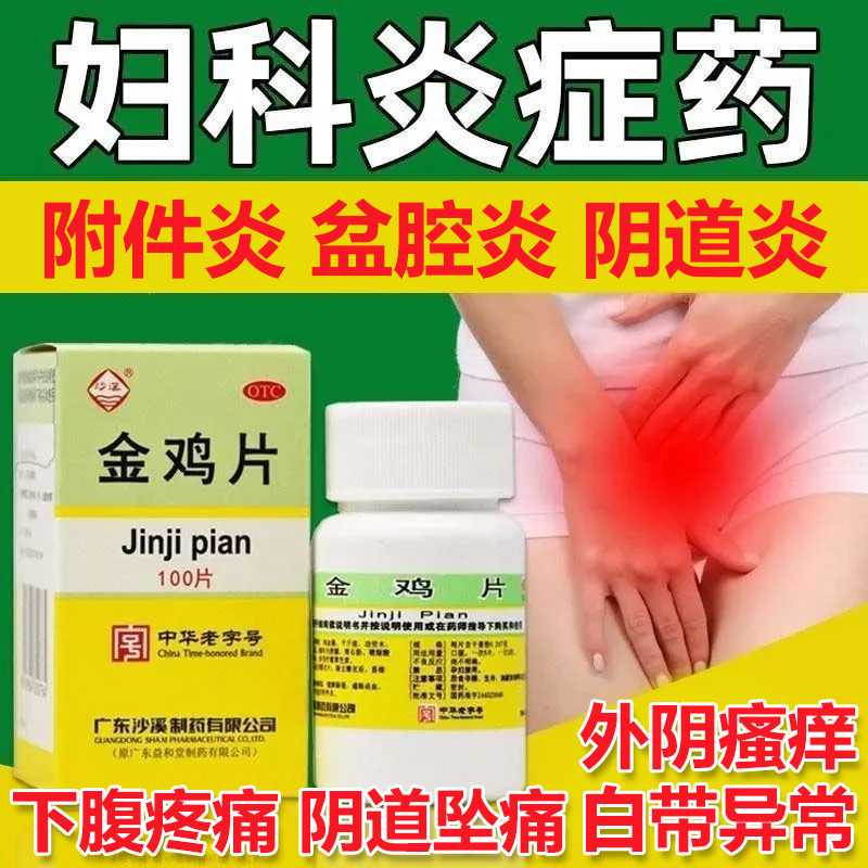 【沙溪】金鸡片100片*1瓶/盒