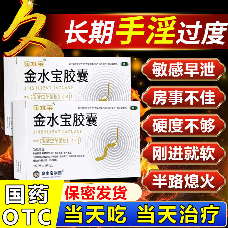 【金水宝】金水宝胶囊0.33g*36粒/盒