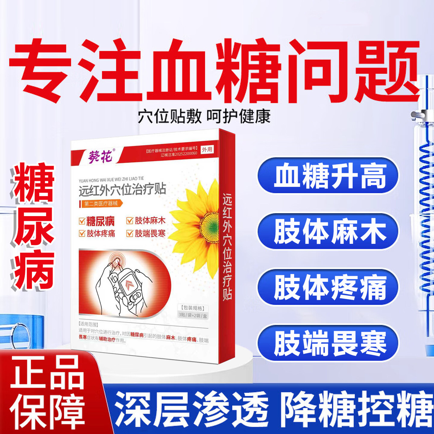 葵花降糖控糖贴糖尿病人肢体麻木疼痛降低高血糖专用肚脐穴位贴qx