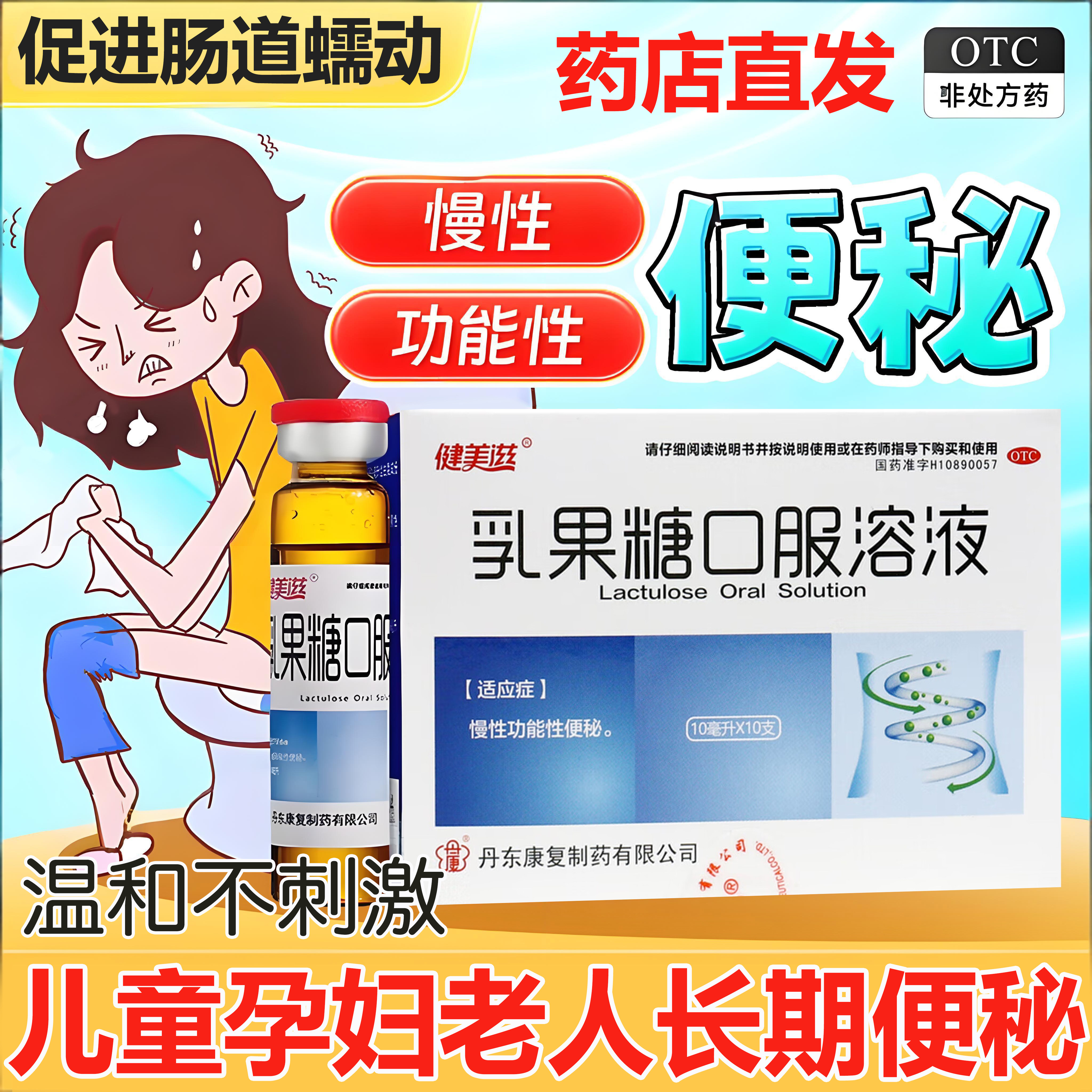 乳果糖口服溶液便秘特治便秘成人孕妇老年人润肠通便非效排毒泻药