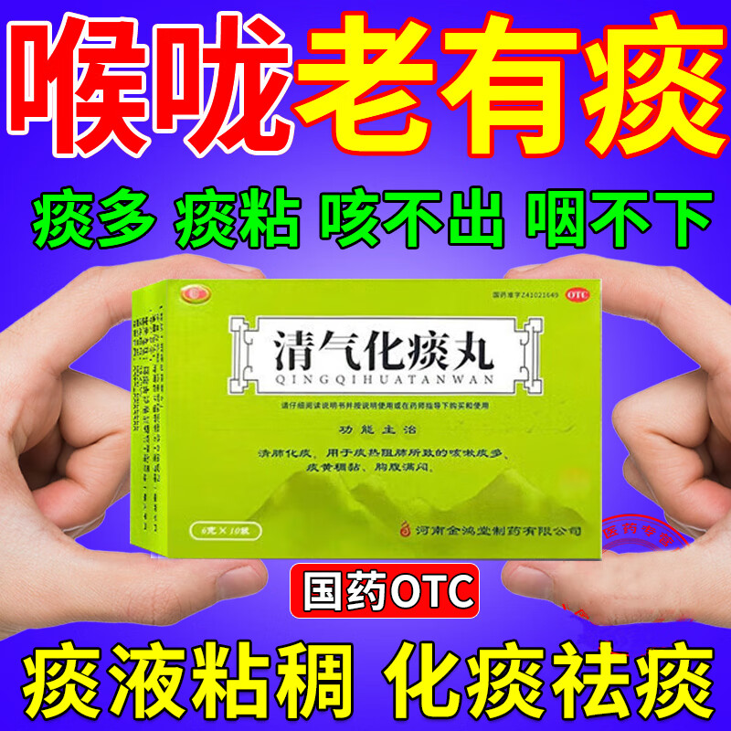 清气化痰丸止咳化痰清肺药咳嗽痰多痰黄粘嗓子白痰黄痰去痰咳不出