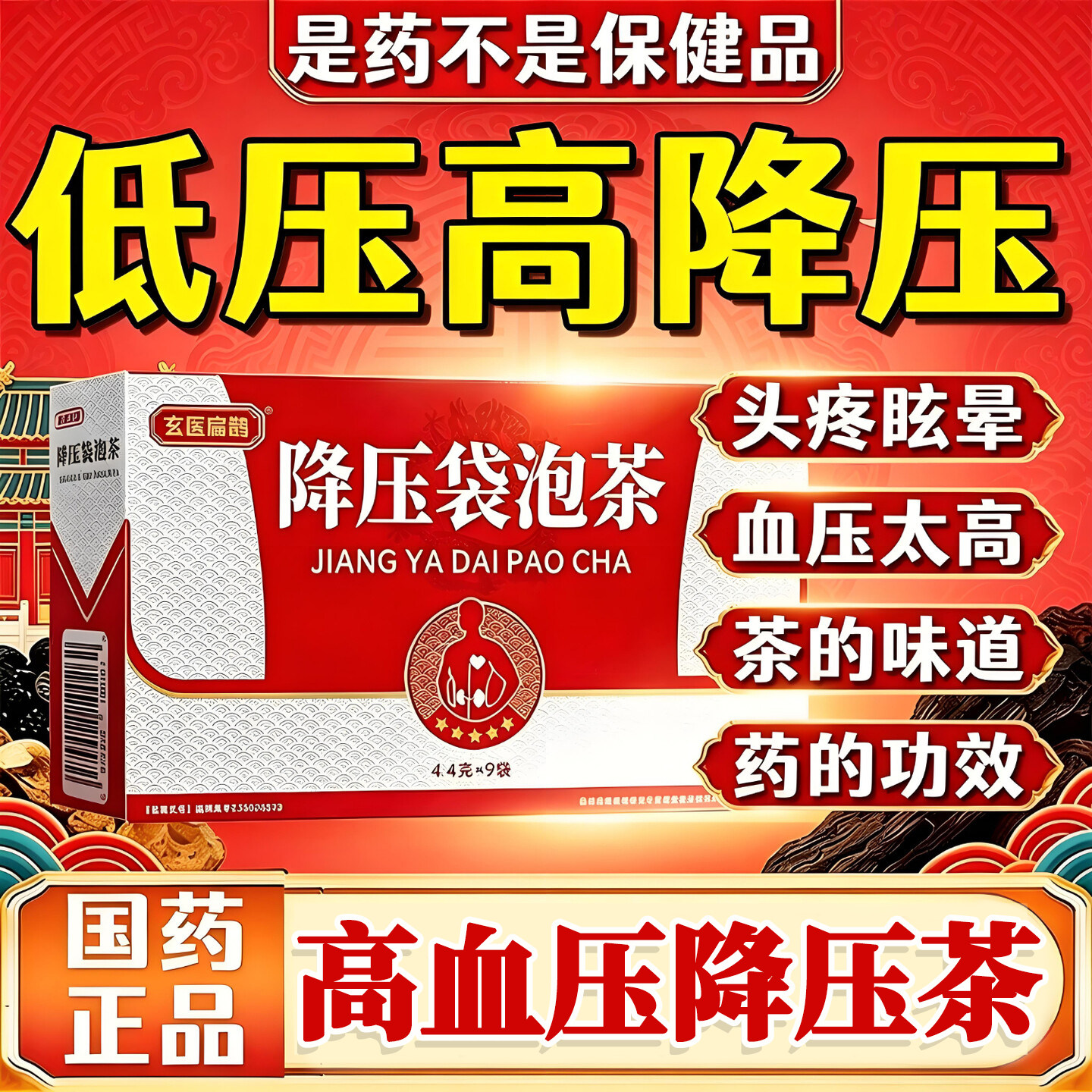 降压袋泡茶专用高血压降血压茶头痛头晕药清热泻平肝明目去降肝火