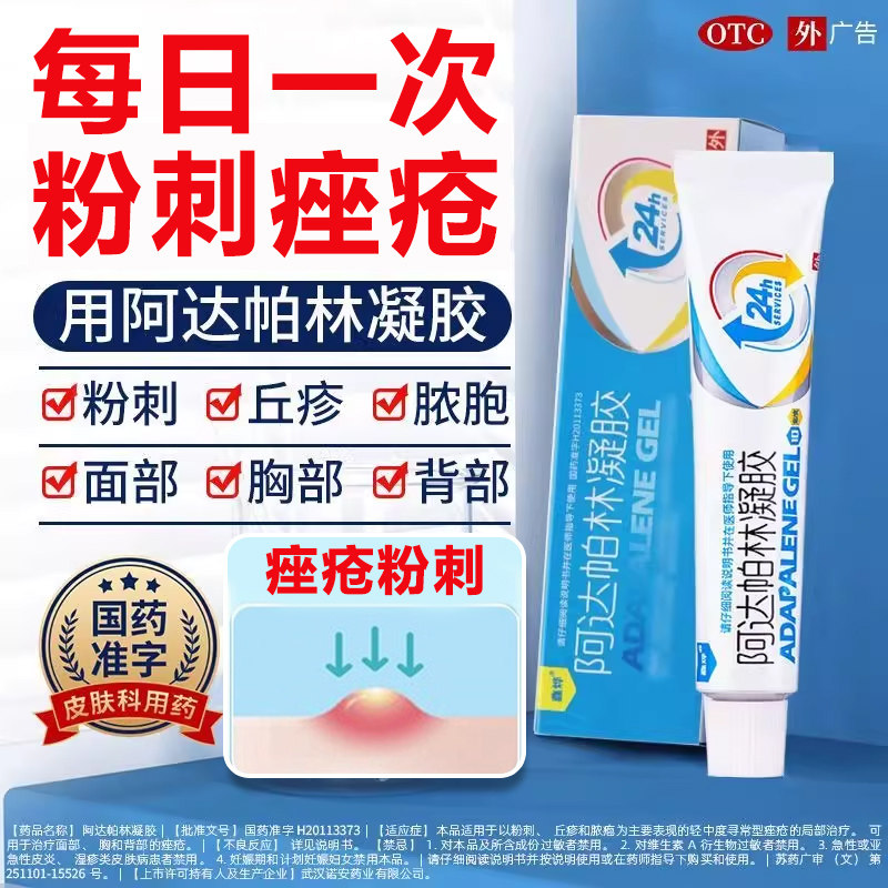 【鑫烨】阿达帕林凝胶0.1%*10g*1支/盒