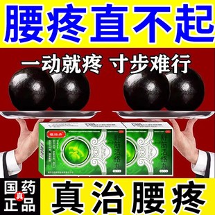 舒筋活络丸腰椎间盘突出腰膝酸痛祛风除湿骨节风痛膝盖疼腰骨节痛