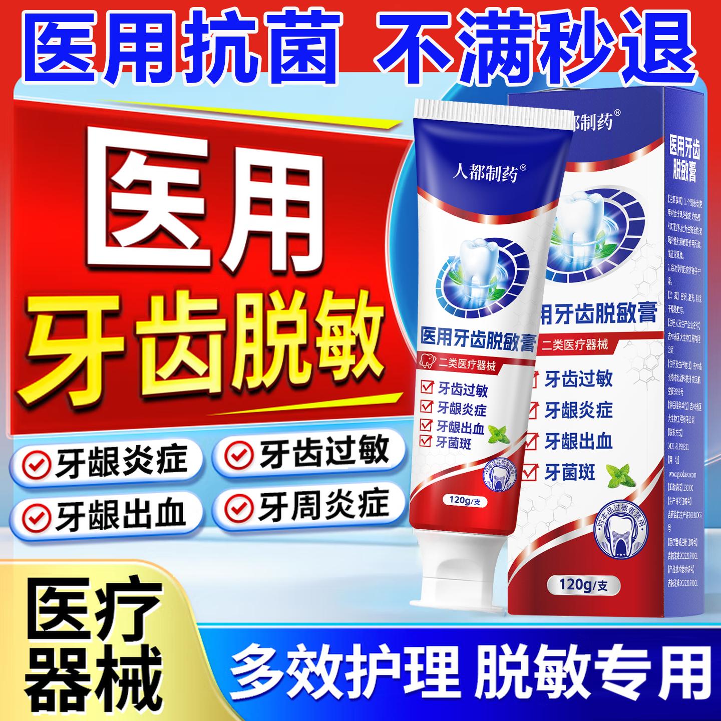 医用牙膏脱敏牙周炎症脱敏牙膏专用肿胀出血牙龈敏感正品牙菌斑qx