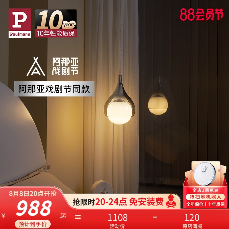 德国柏曼现代简约卧室床头小水滴吊灯 主卧玄关护眼吊线灯高级感