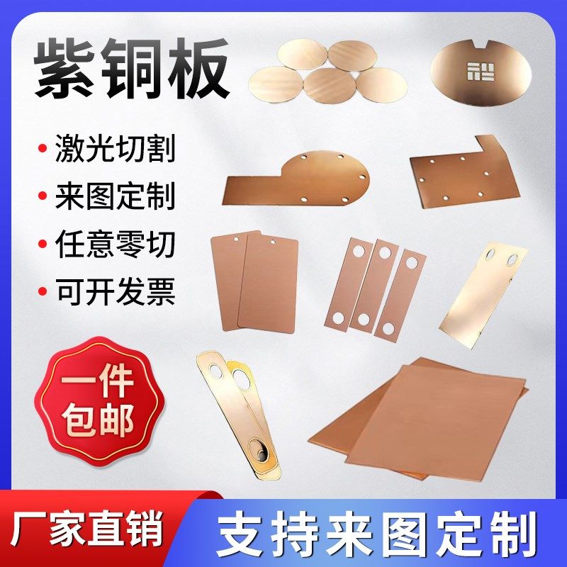 紫铜板加工激光切割红铜板排折弯打孔导电连接片厂家铜垫圈垫片,金属材料及制品,铜材,淘宝优惠券,粉丝福利购,淘宝优惠卷