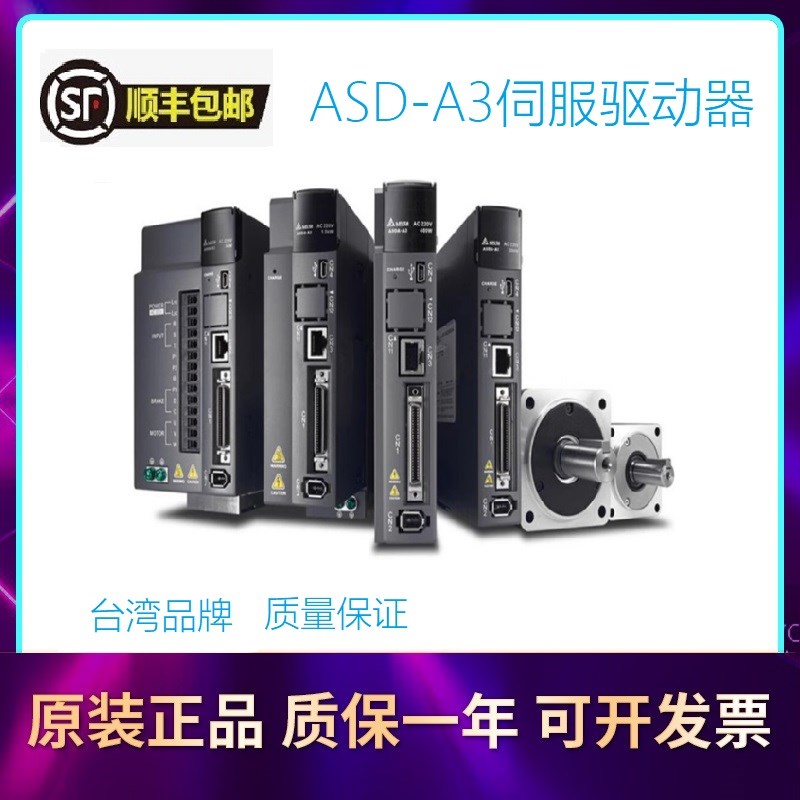 台达伺服驱动ASDA30721L/F/M/E电机ECMA3L/HCY0807RS1/SS1