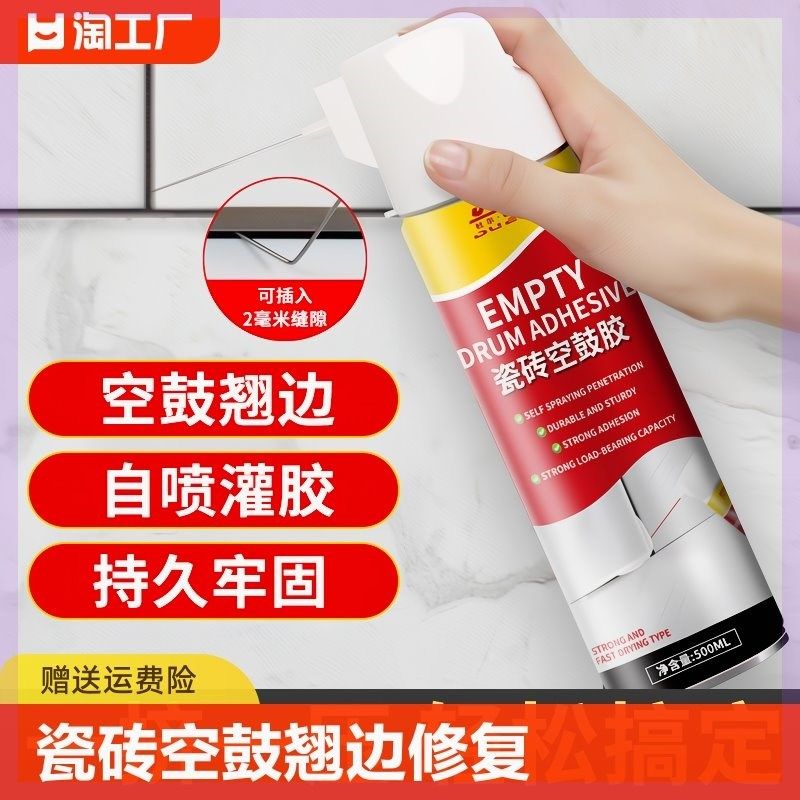 瓷砖空鼓专用胶修复注射修补胶胶强力粘合剂地砖起翘粘接裂缝缝隙,基础建材,瓷砖胶,淘宝优惠券,粉丝福利购,淘宝优惠卷