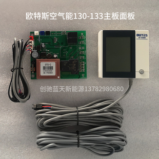 中广欧特斯空气能热水器控制面板显示屏原装主板线控器ZG 130-133