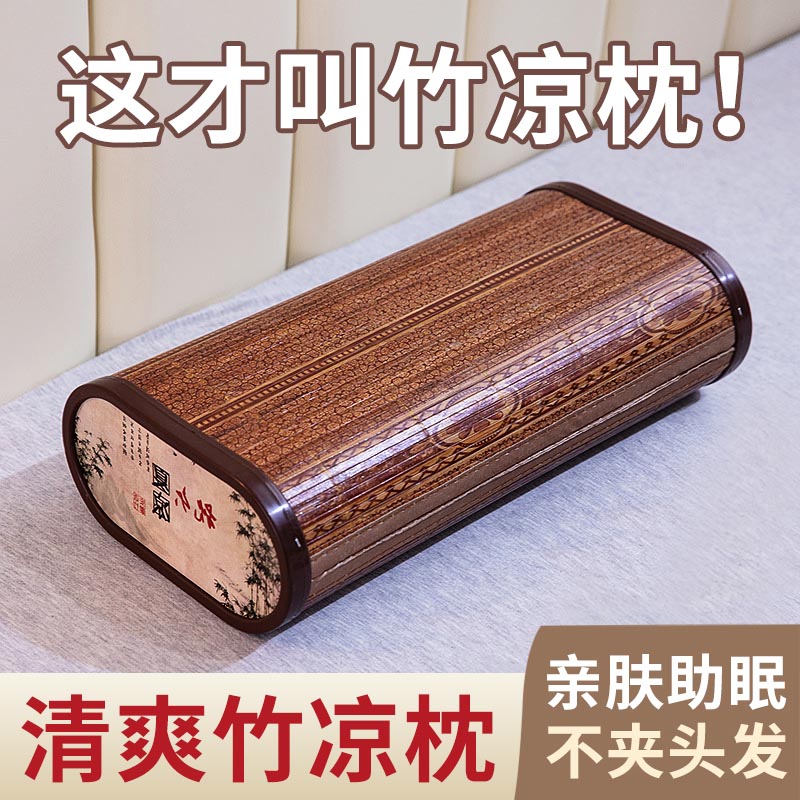 竹枕头护颈椎助睡眠夏季专用单个竹子凉枕男女空心透气木枕麻将枕