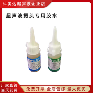 科美达KMD 小瓶换能器振头专用AB胶水 398超声波清洗机振子胶分装