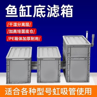 鱼缸底滤箱过滤槽鱼缸改装下过滤盒虹吸下水溪流鱼缸过滤系统整套