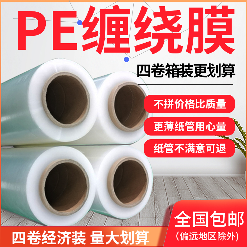小纸芯缠绕膜打包膜包装膜透明工业保鲜膜拉伸膜塑料保护薄膜