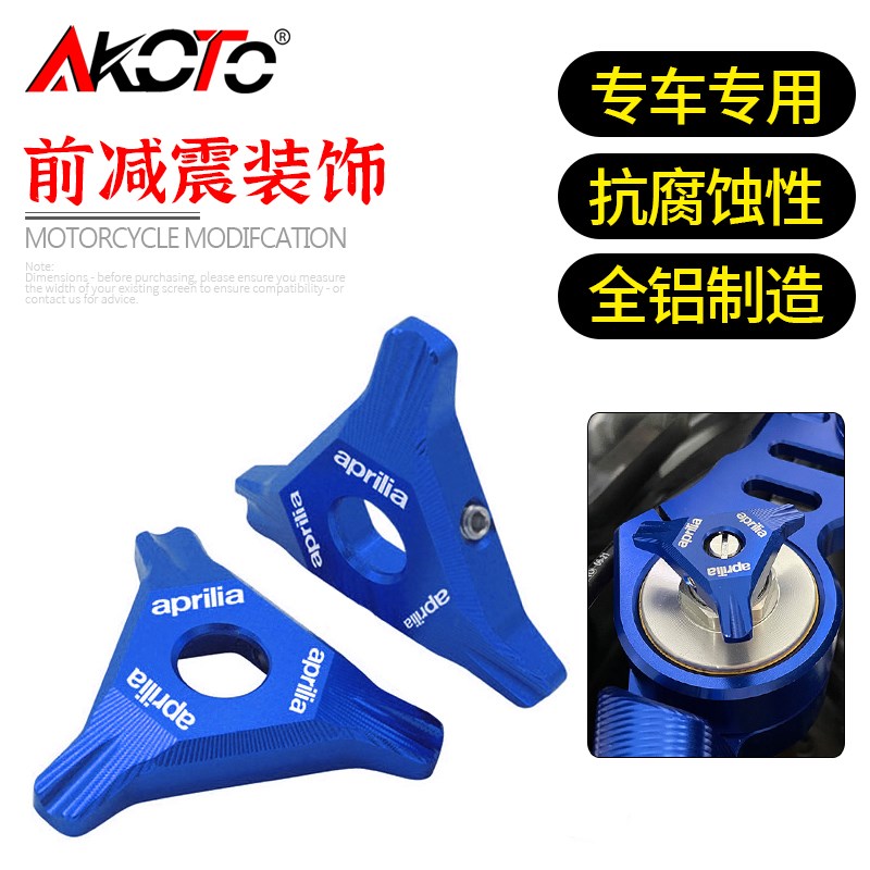 适用阿普利亚RS660改装 上减震装饰盖 前减震调节码 避震装饰螺丝