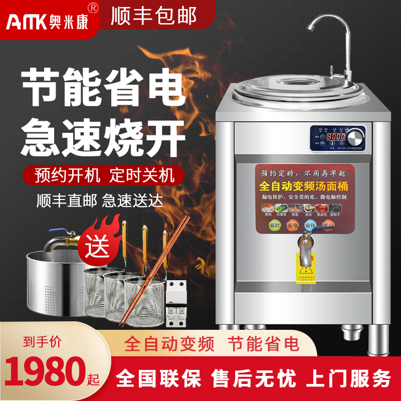 奥米康方形多功能煮面炉商用汤面双炉熬粥高汤麻辣烫智能保温节能