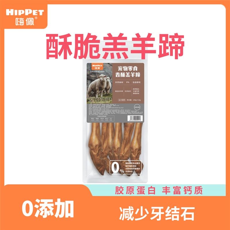 嗨佩宠物狗狗磨牙棒零食无添加风干羔羊蹄 泰迪狗洁齿骨耐咬补钙
