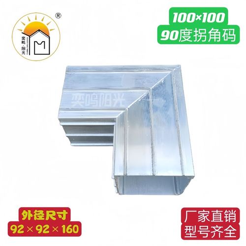 100100拐角码90度连接件阳光房配件方管通用铝合金雨棚凉亭配件