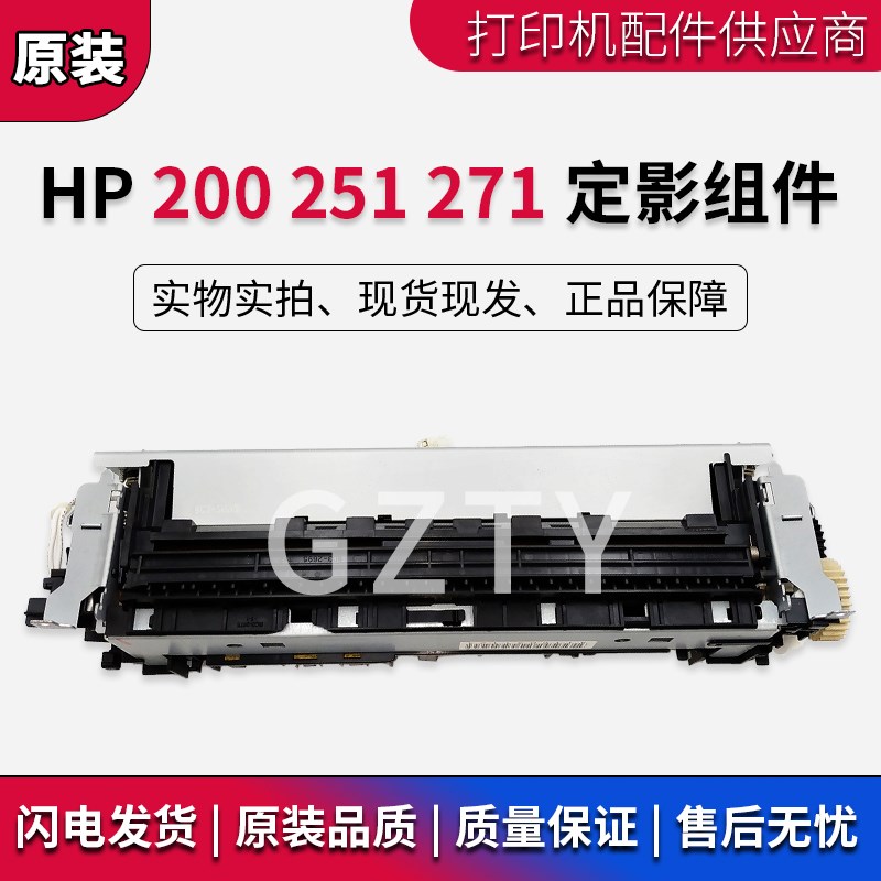原装全新 惠普HP200 hp251N M251 M276加热组件 定影组件 热凝器