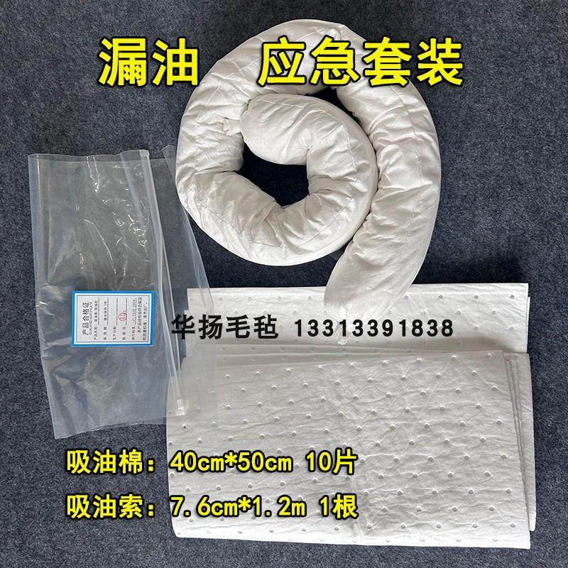 吸油棉漏油应急检查包酸碱液体吸附棉泄漏化工加油站检查套装车用,标准件/零部件/工业耗材,吸油垫/吸油棉/吸油毡,淘宝优惠券,粉丝福利购,淘宝优惠卷