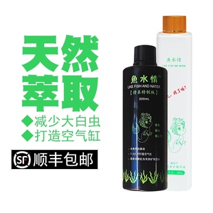 鱼水情 净水剂鱼缸澄清剂水质清澈剂除蛋白虫免换水困水稳定剂