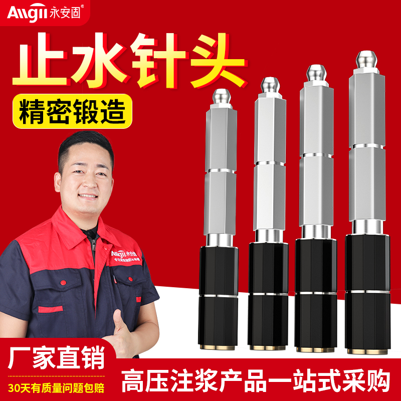 止水针头高压注浆机配件防水注浆液补漏水固化灌浆堵漏材料注浆钉