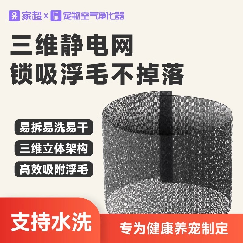 家超第二代空气净化器专用静电滤网