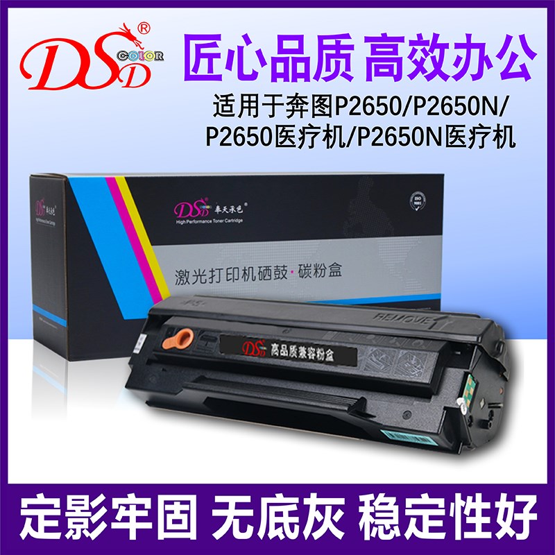 适用奔图PD101硒鼓PANTUM P2650 P2650N黑色激光打印机墨盒PD102