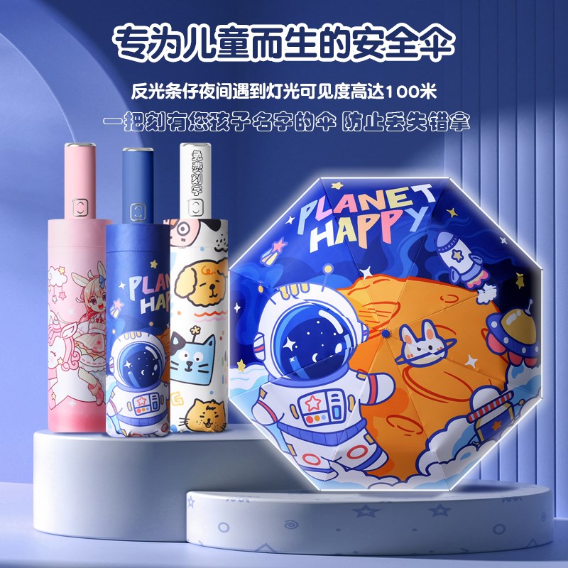 儿童雨伞自动晴雨两用伞男童女孩小学生上学专用刻名字伞定制logo