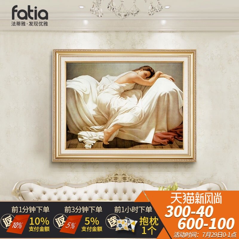 睡美人挂画主卧室床头装饰画欧式客厅简欧房间餐厅背景墙温馨壁画
