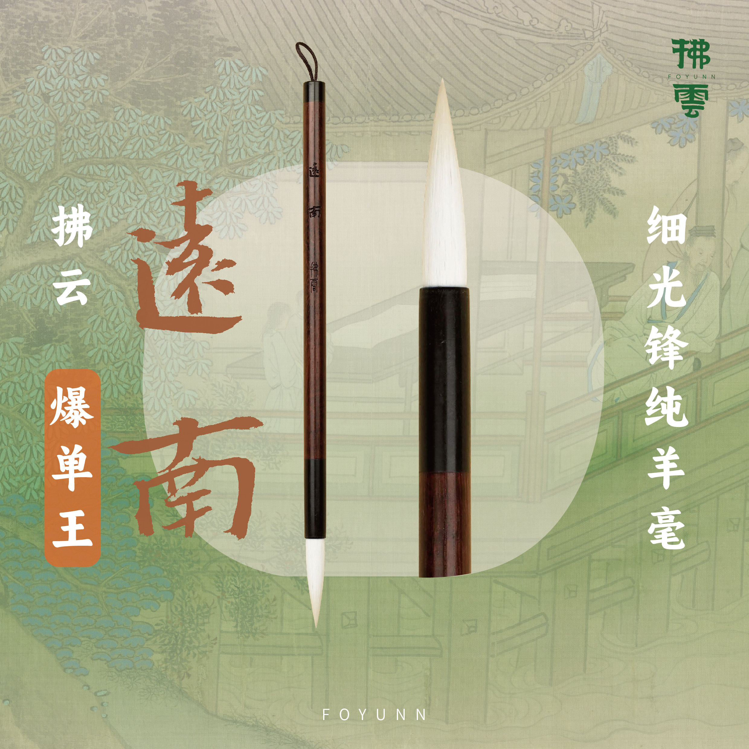 拂云FOYUNN·远南·羊毫毛笔篆书隶书大楷大行草专用练字书法笔高档毛笔专业级初学者毛笔文房四宝,文具电教/文化用品/商务用品,毛笔,淘宝优惠券,粉丝福利购,淘宝优惠卷