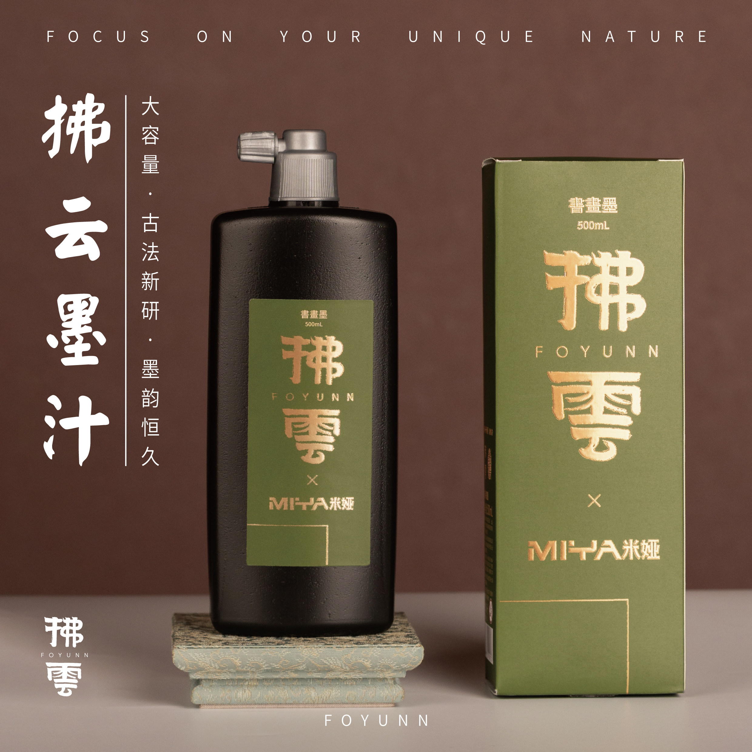 拂云新品500ml大容量墨汁书法国画丝滑不洇墨｜拂云&米娅联名