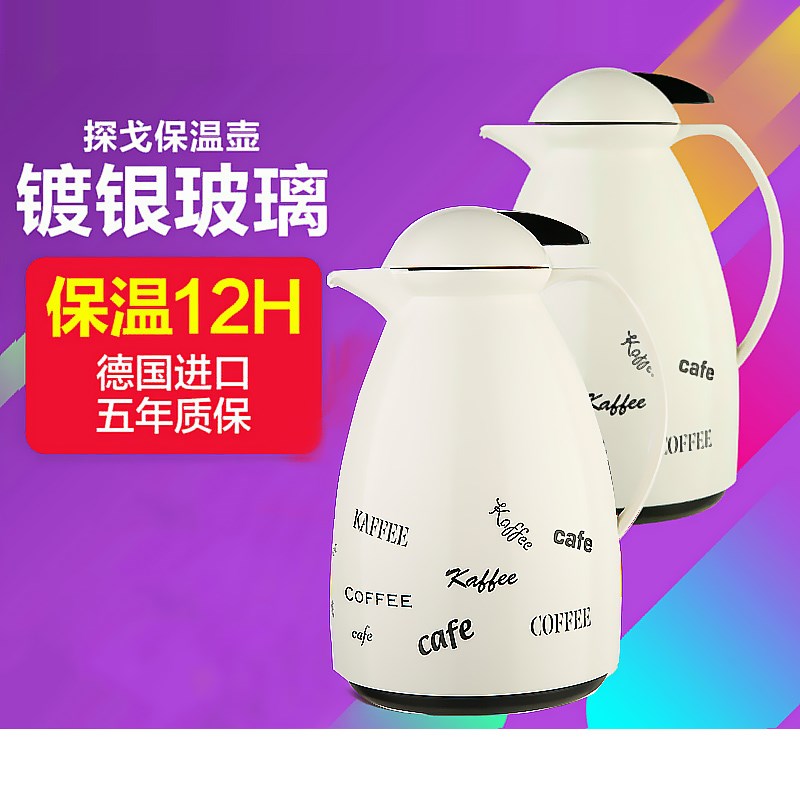 EMSA爱慕莎探戈/Tango真空玻璃内胆大容量德国原装进口保温壶茶壶