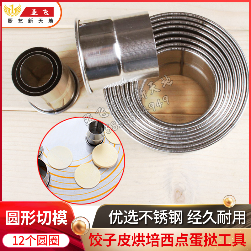 巧克力夜明珠烫孔饺子皮烘培西点工具蛋挞不锈钢12头圆圈切模具