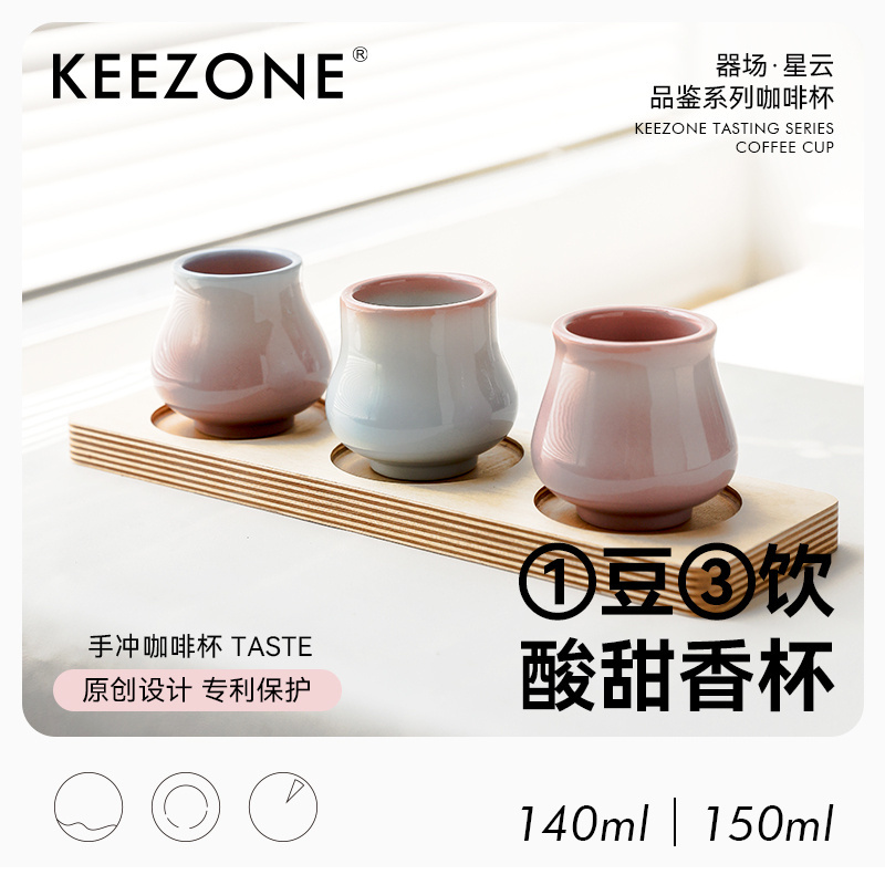 器场Keezone 星云系列 酸甜香陶瓷品鉴咖啡杯 CCC闻香杯套装140ml