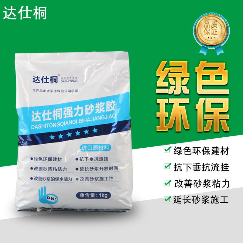 达仕桐强力砂浆胶瓷砖胶粉粘接剂水泥伴侣地面修补贴砖砌砖抹灰