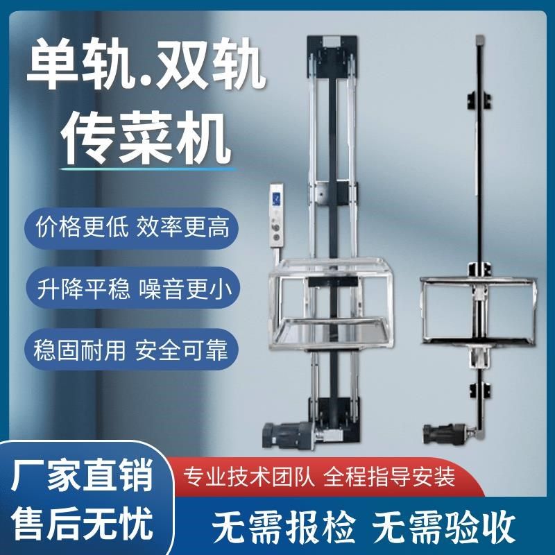简易传菜电梯餐梯饭店餐厅厨房全自动托盘小型上菜机传菜机升降机