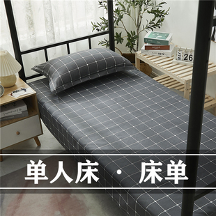 學生宿舍單人雙人1.5 床單單件 夏季 薄款 被單 1.8米灰色男生簡約