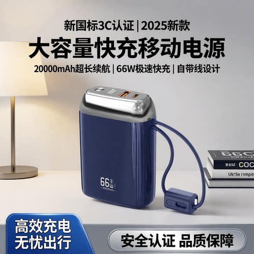 【国标3C认证】快充电宝可上飞机