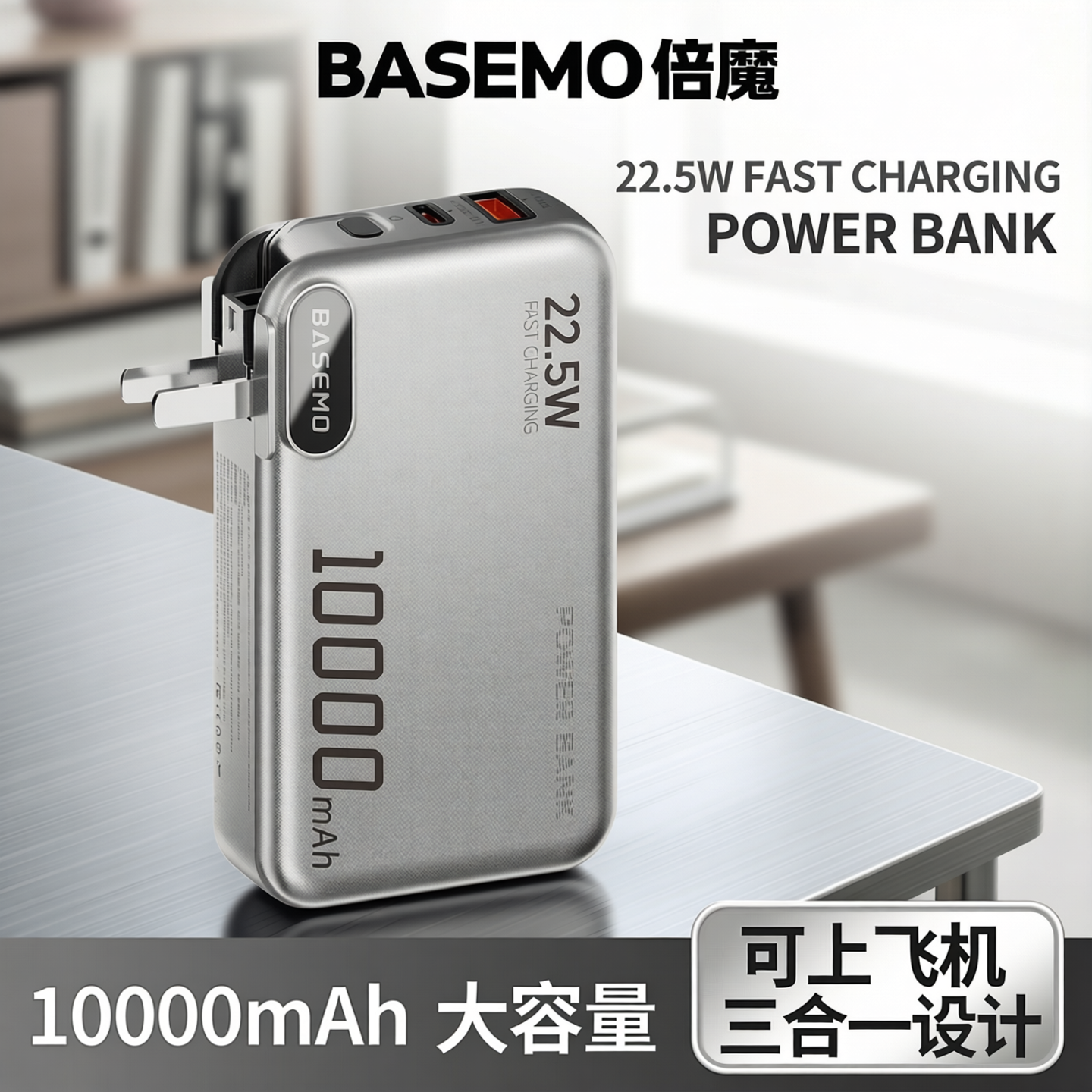 【可上飞机】倍魔三合一充电宝20000毫安自带线超级快充移动电源