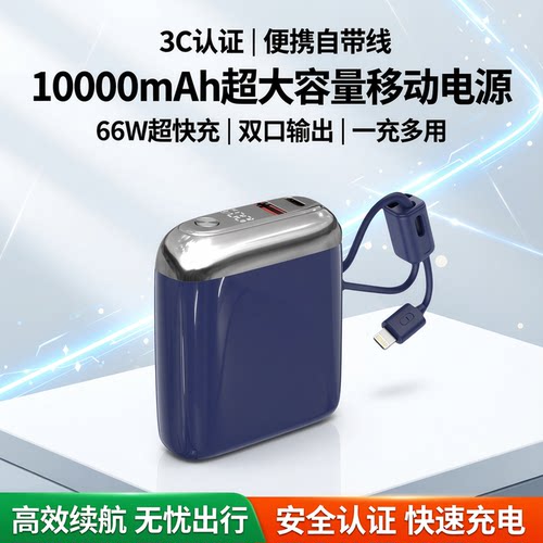 10000毫安移动电源快充自带双线